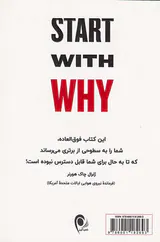 با یک چرا آغاز کنید